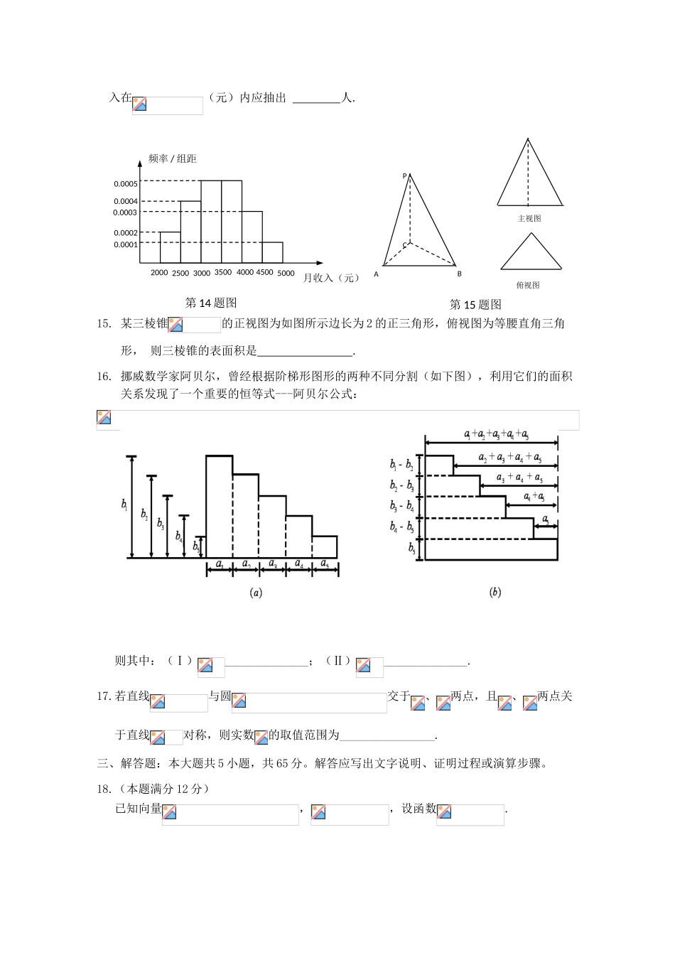 校高三数学4月月考模拟试题（1）-人教版高三全册数学试题_第3页