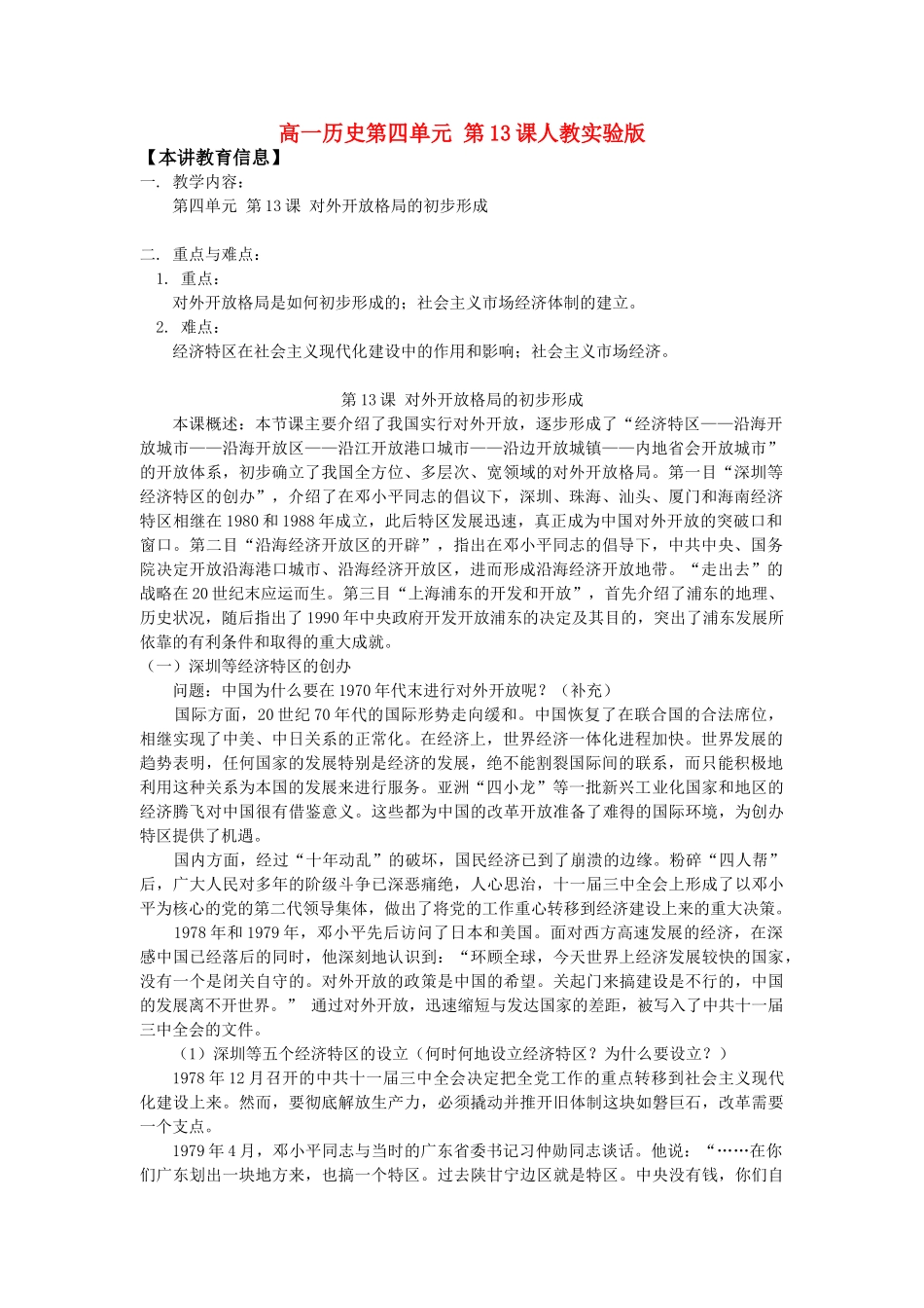 高一历史第四单元 第13课人教实验版_第1页