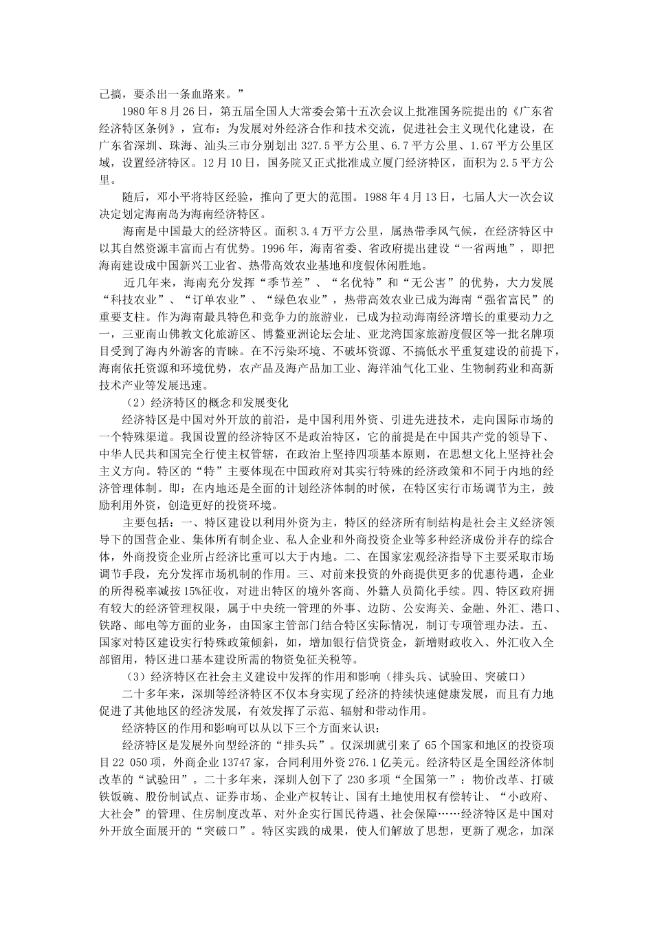 高一历史第四单元 第13课人教实验版_第2页