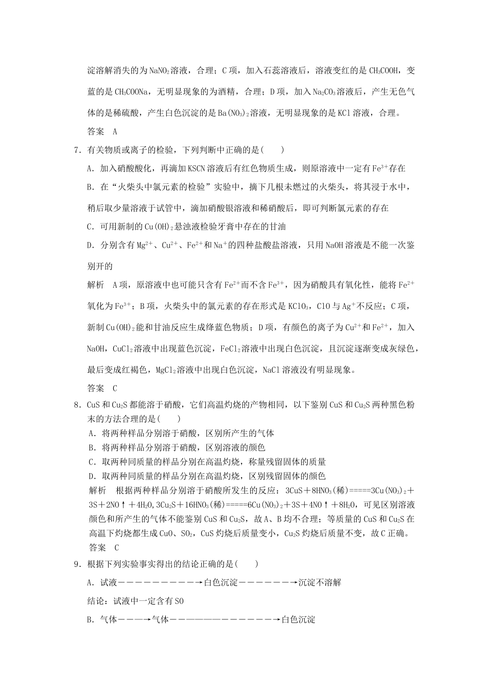 高中化学 专题三 物质的检验与鉴别专题检测卷 苏教版选修6-苏教版高二选修6化学试题_第3页