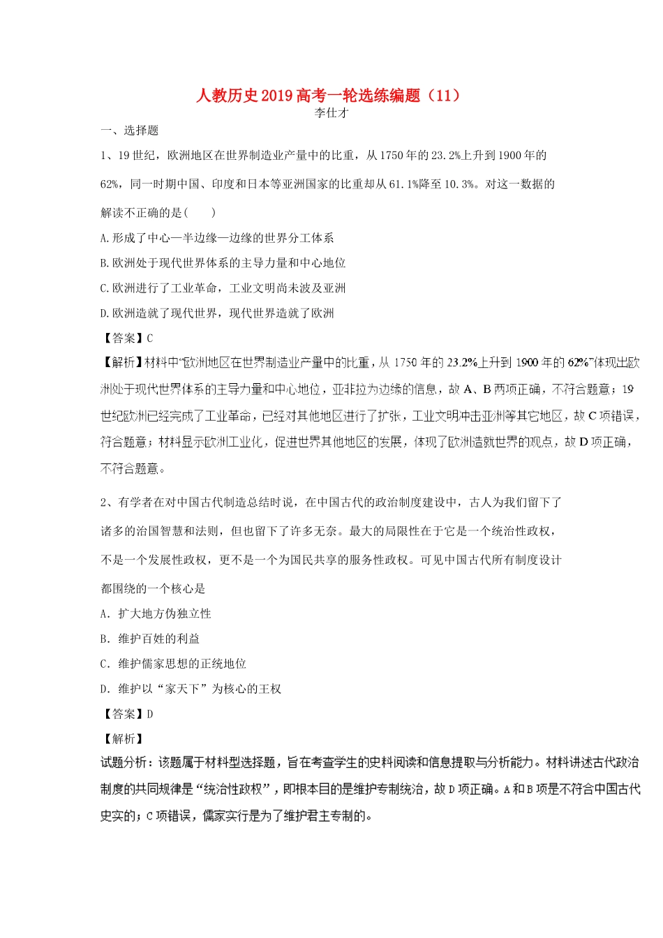 高考历史一轮选练编题（11）（含解析）新人教版-新人教版高三全册历史试题_第1页