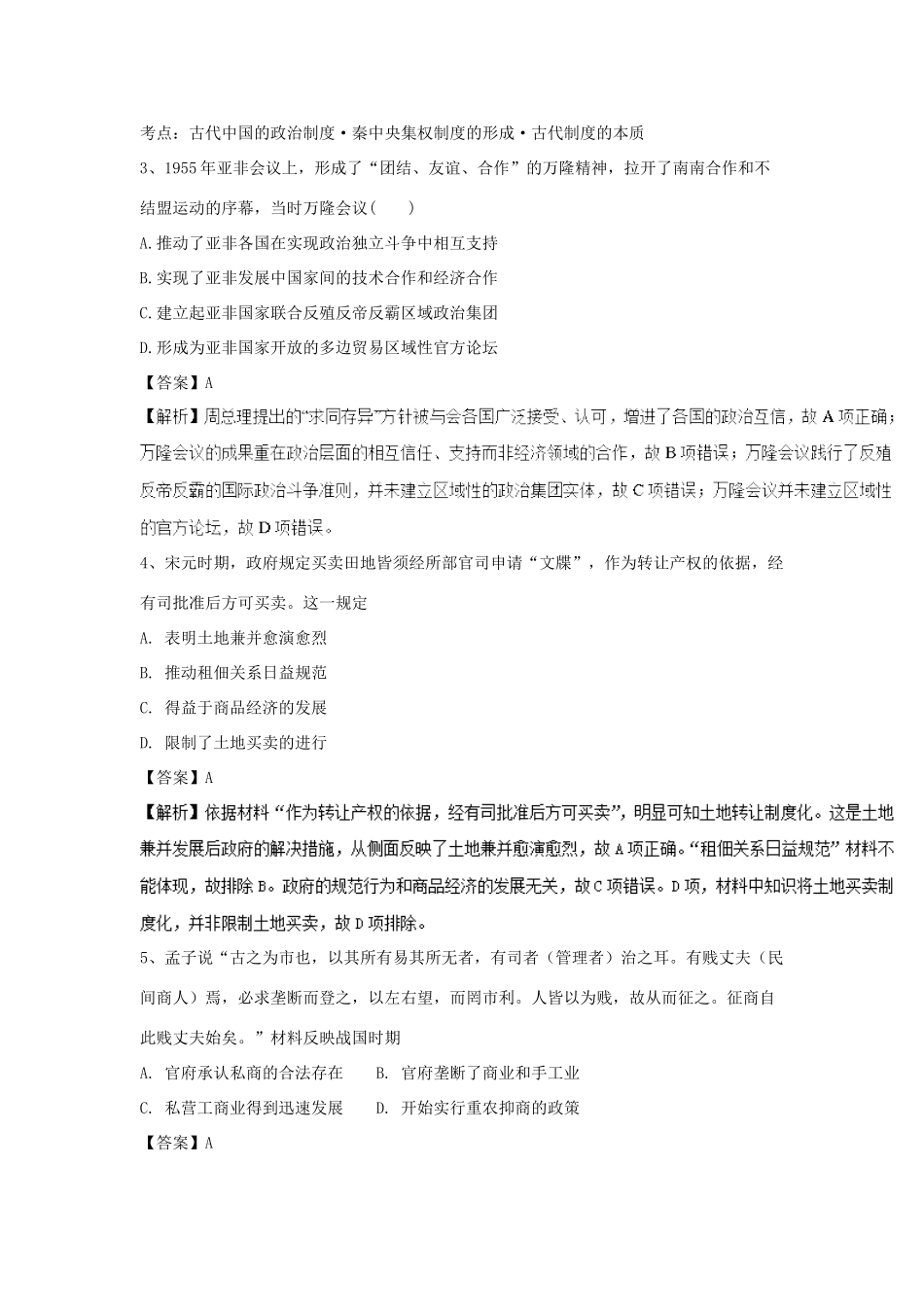 高考历史一轮选练编题（11）（含解析）新人教版-新人教版高三全册历史试题_第2页