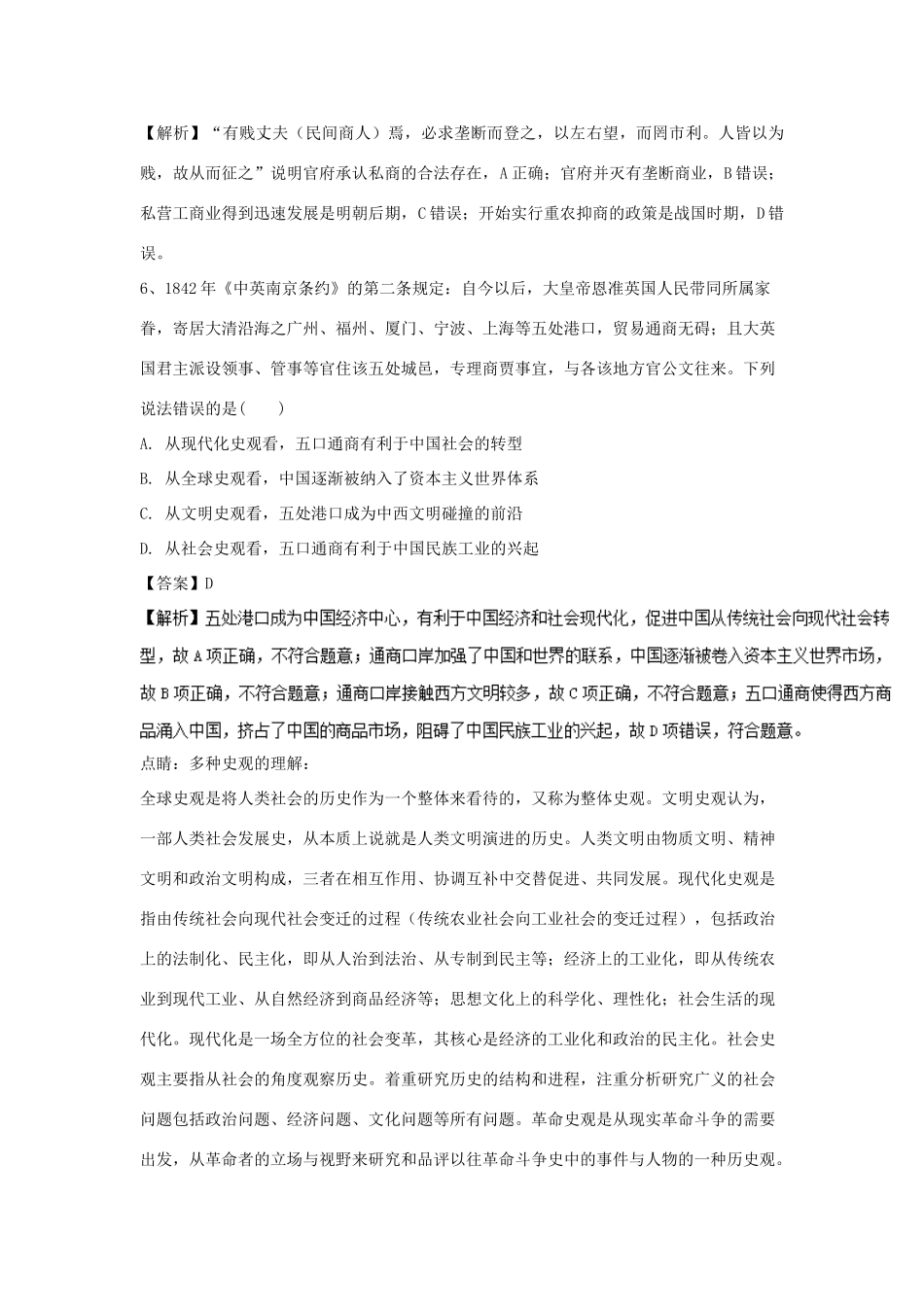 高考历史一轮选练编题（11）（含解析）新人教版-新人教版高三全册历史试题_第3页
