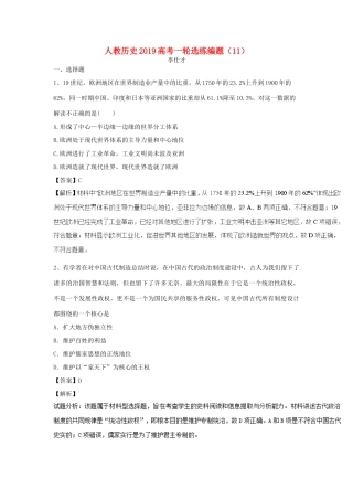 高考历史一轮选练编题（11）（含解析）新人教版-新人教版高三全册历史试题