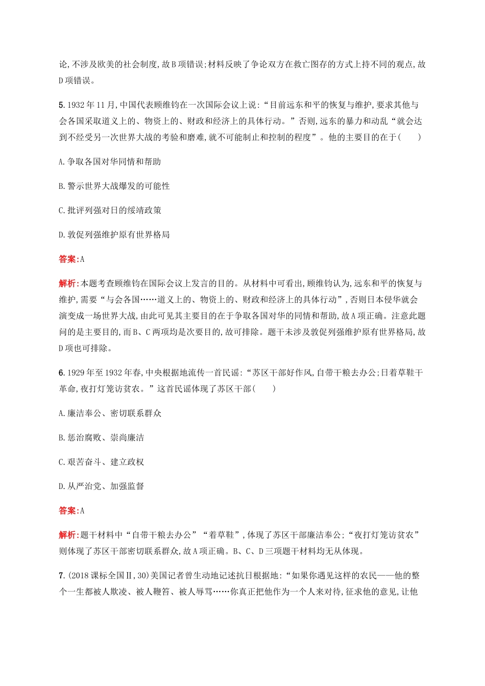 （广西课标版）高考历史二轮复习 专题能力训练9 新民主主义革命的胜利——五四运动后的中国-人教版高三全册历史试题_第3页