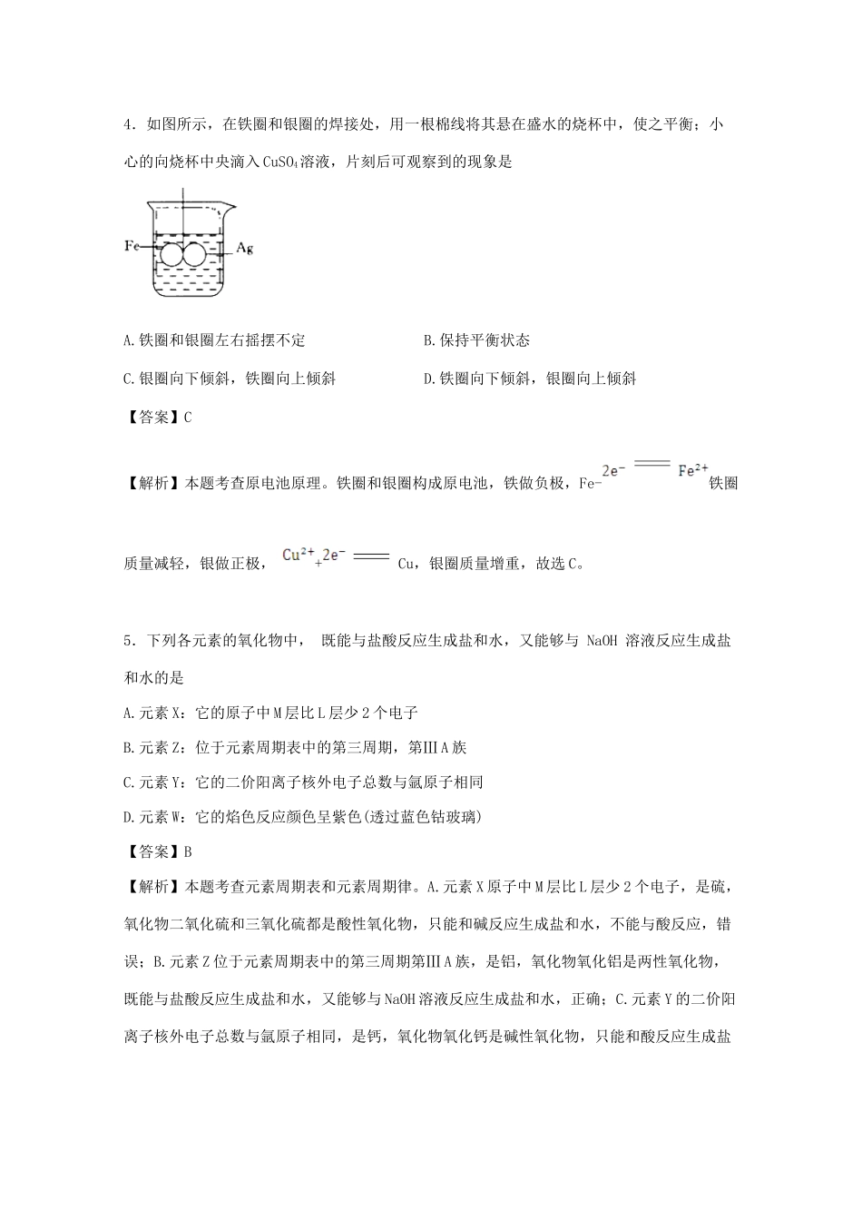 四川省南江县高一化学下学期5月质量评估练习试题（含解析）-人教版高一全册化学试题_第2页