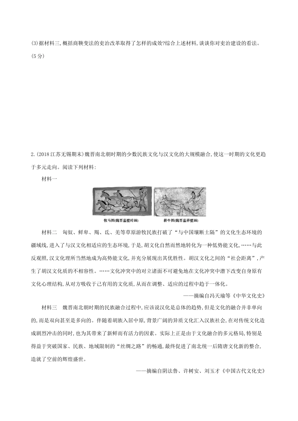 高考历史二轮复习 专题攻略十八 历史上重大改革回眸习题（含解析）-人教版高三全册历史试题_第2页