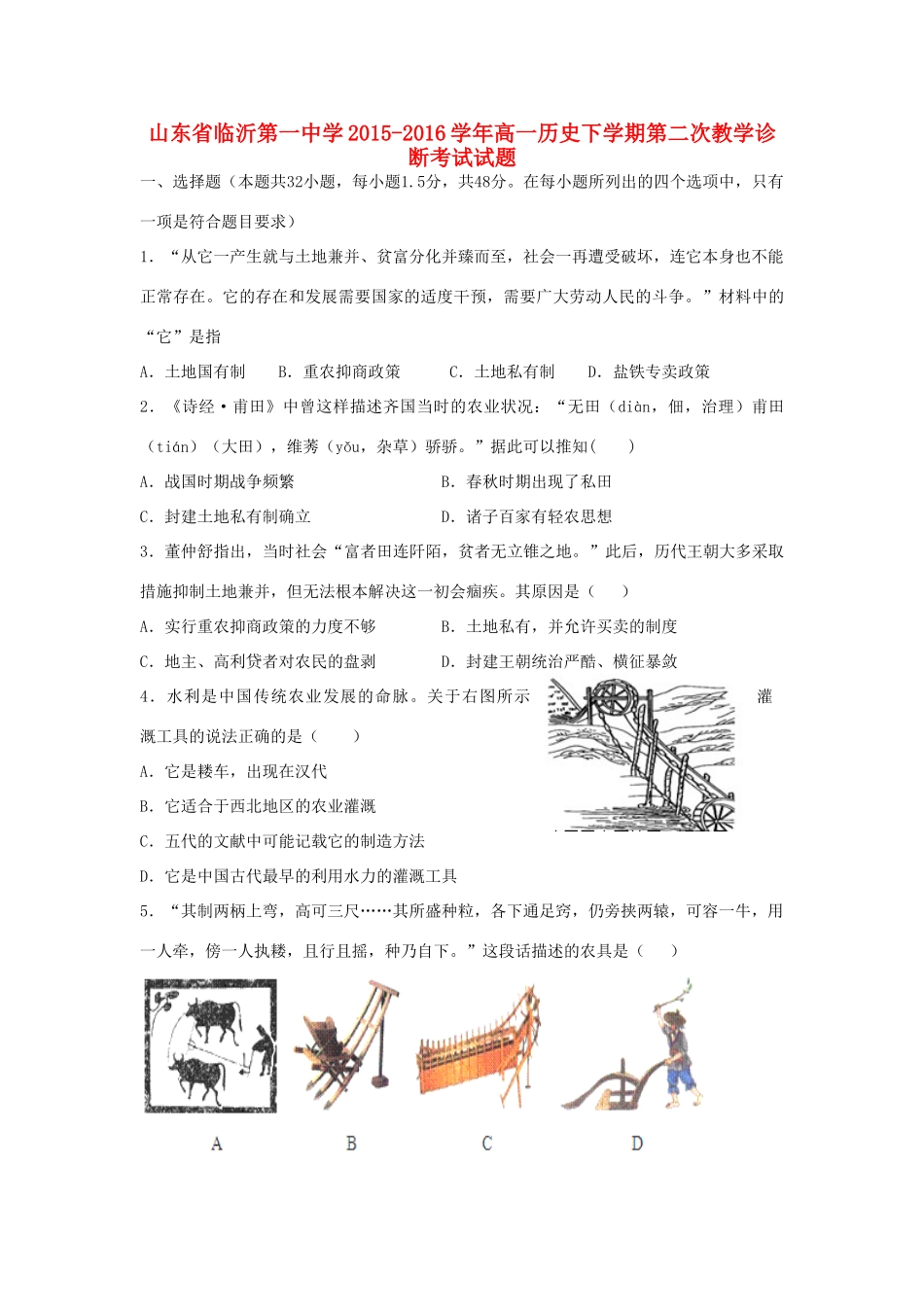 高一历史下学期第二次教学诊断考试试题-人教版高一全册历史试题_第1页