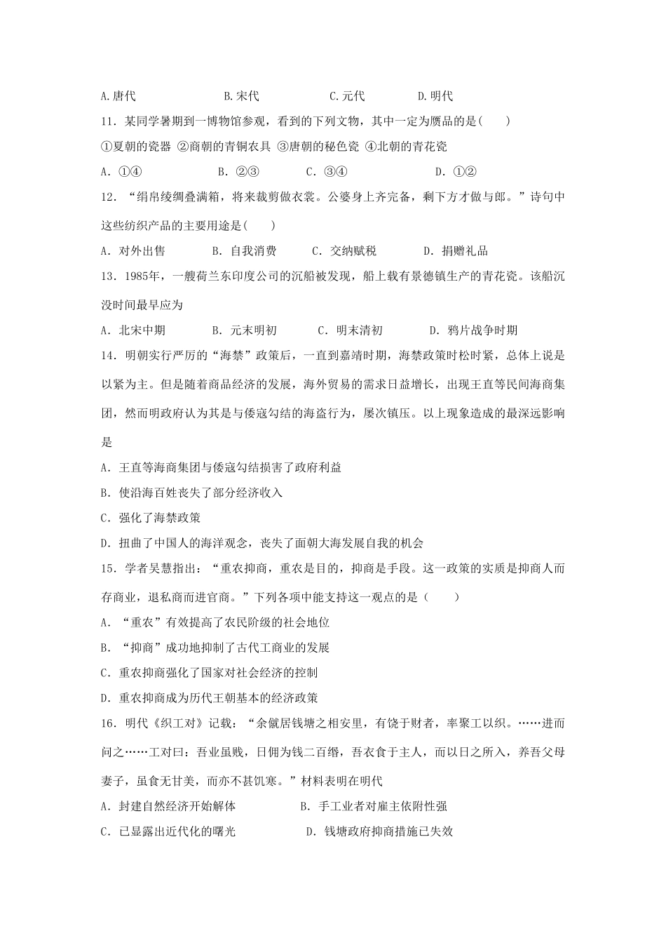 高一历史下学期第二次教学诊断考试试题-人教版高一全册历史试题_第3页