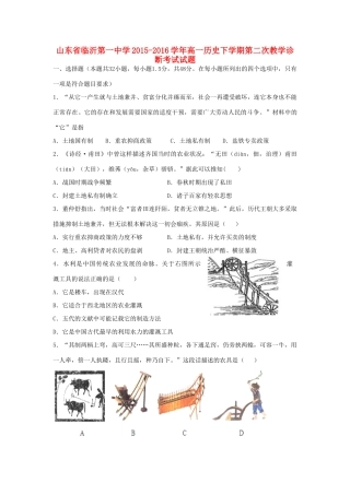 高一历史下学期第二次教学诊断考试试题-人教版高一全册历史试题
