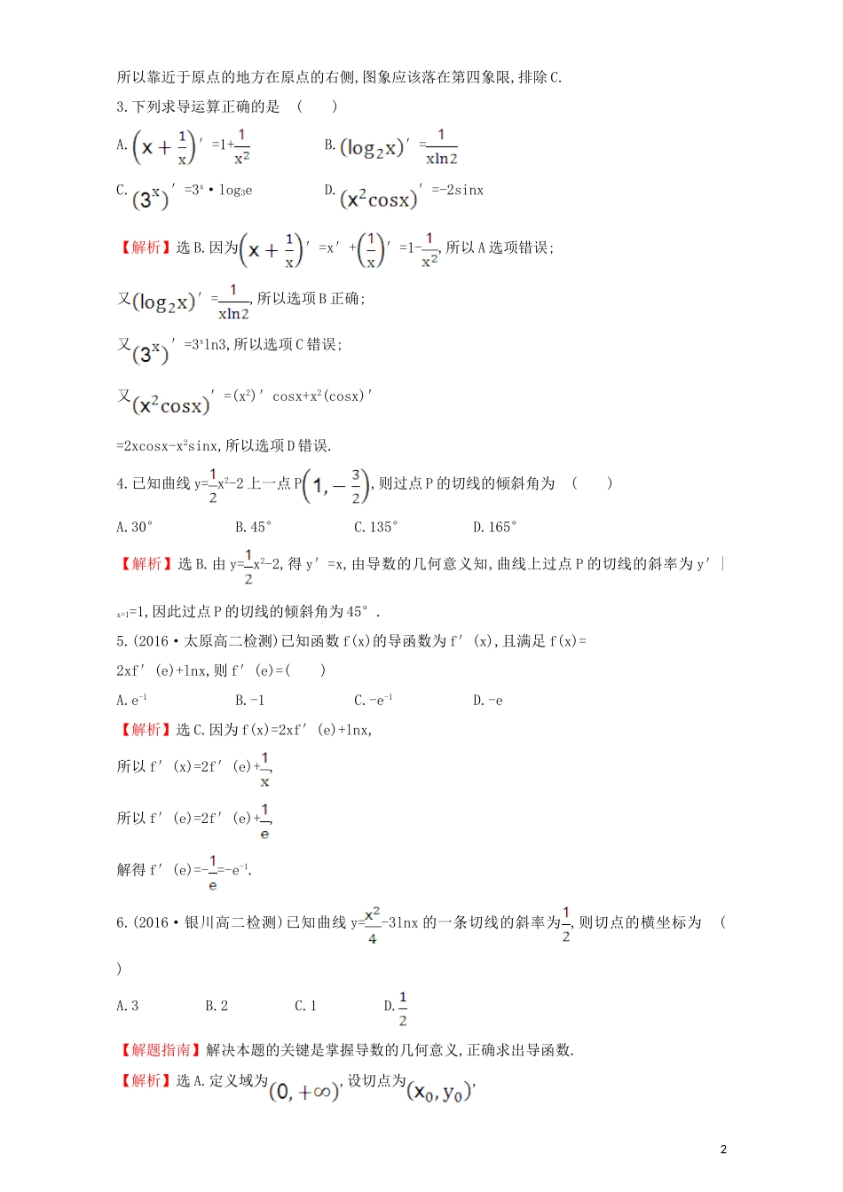 高中数学 第三章 导数及其应用 3.2 导数的计算 课后提升作业（二十一）3.2.2 导数的运算法则检测（含解析）新人教A版选修1-1-新人教A版高二选修1-1数学试题_第2页