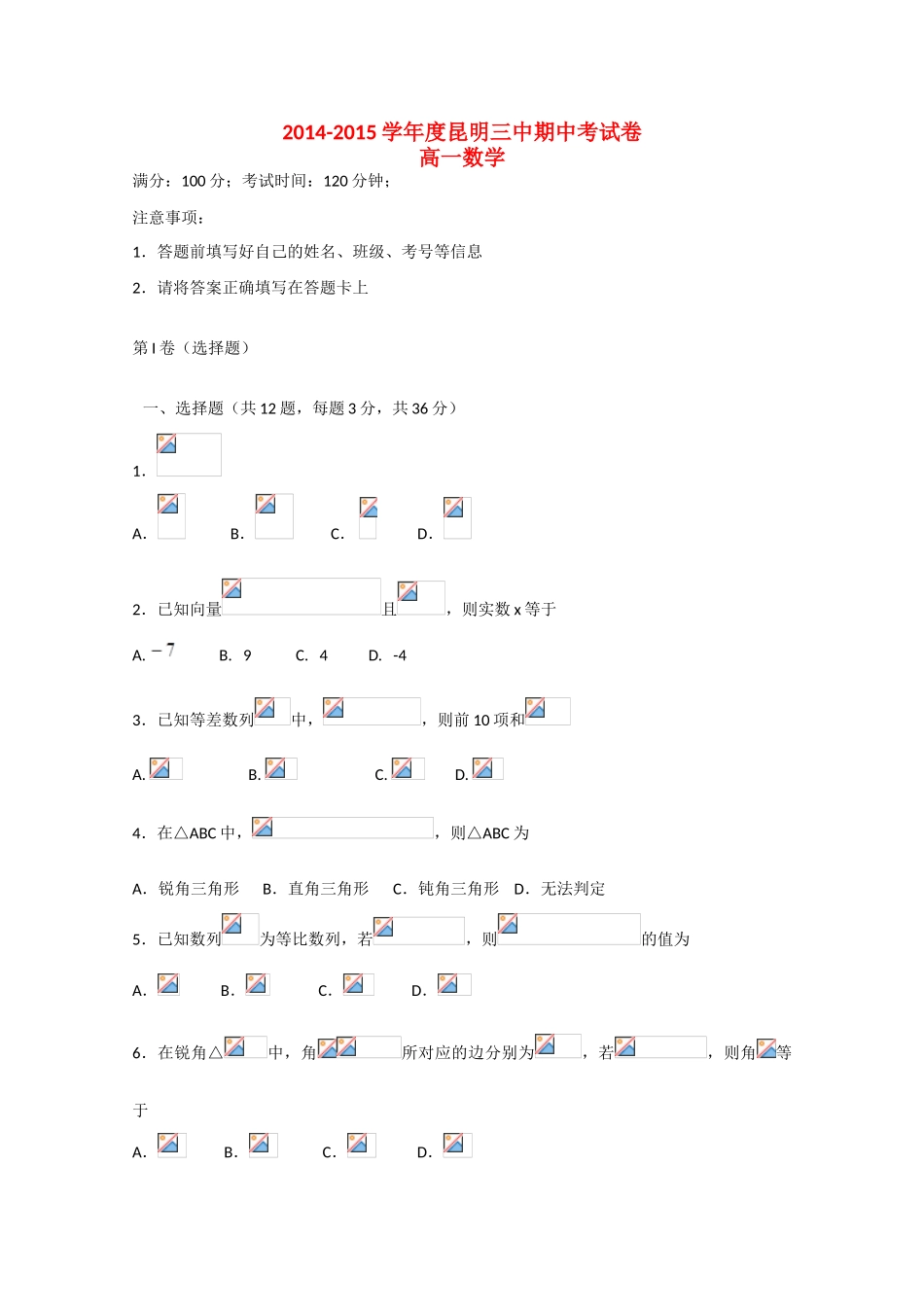 云南省昆明三中高一数学下学期期中试卷-人教版高一全册数学试题_第1页
