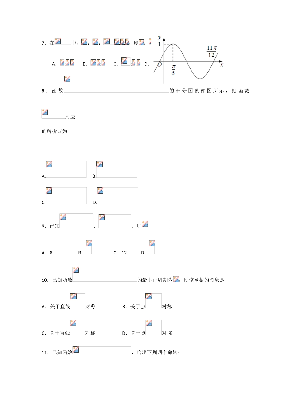 云南省昆明三中高一数学下学期期中试卷-人教版高一全册数学试题_第2页