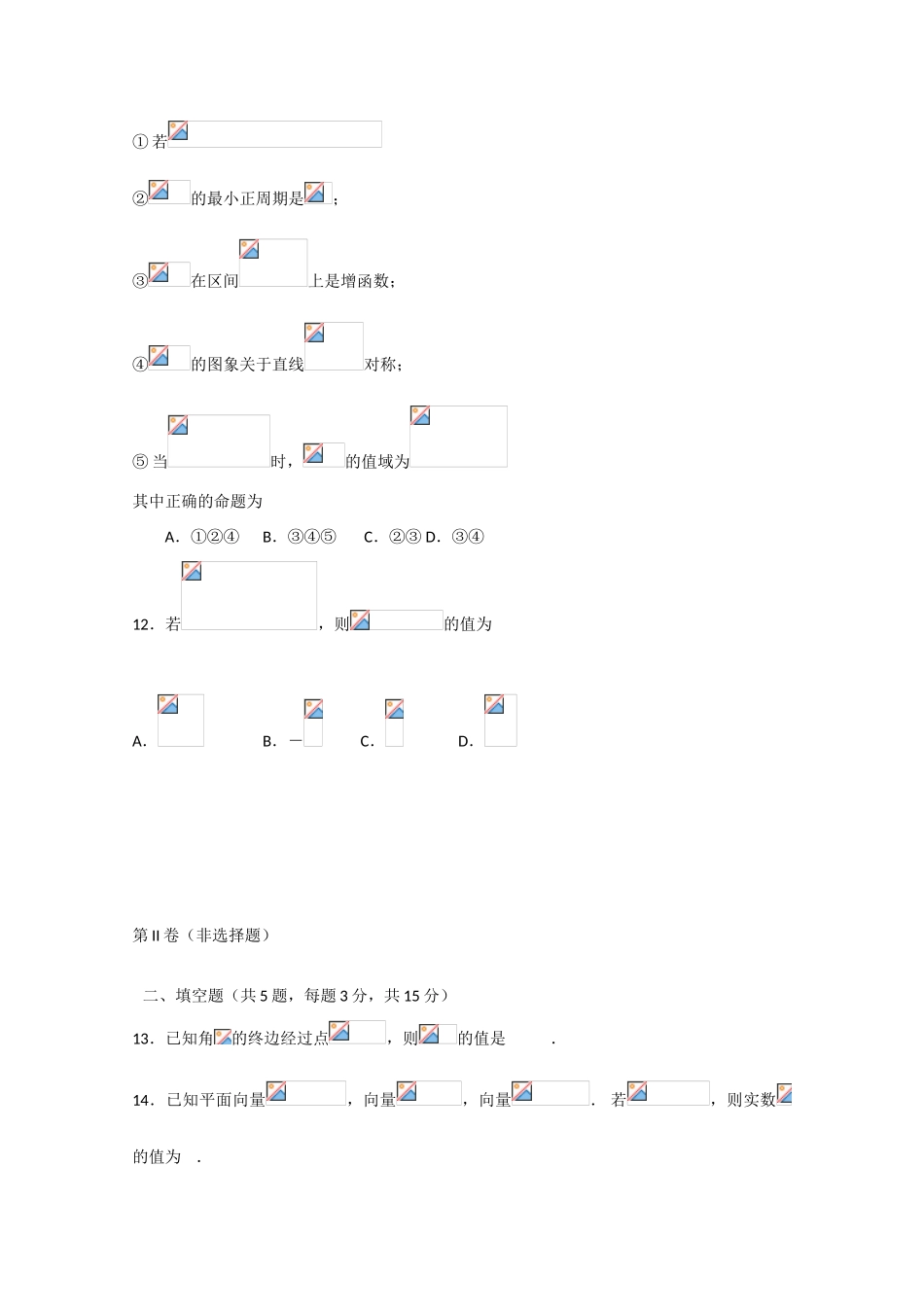 云南省昆明三中高一数学下学期期中试卷-人教版高一全册数学试题_第3页