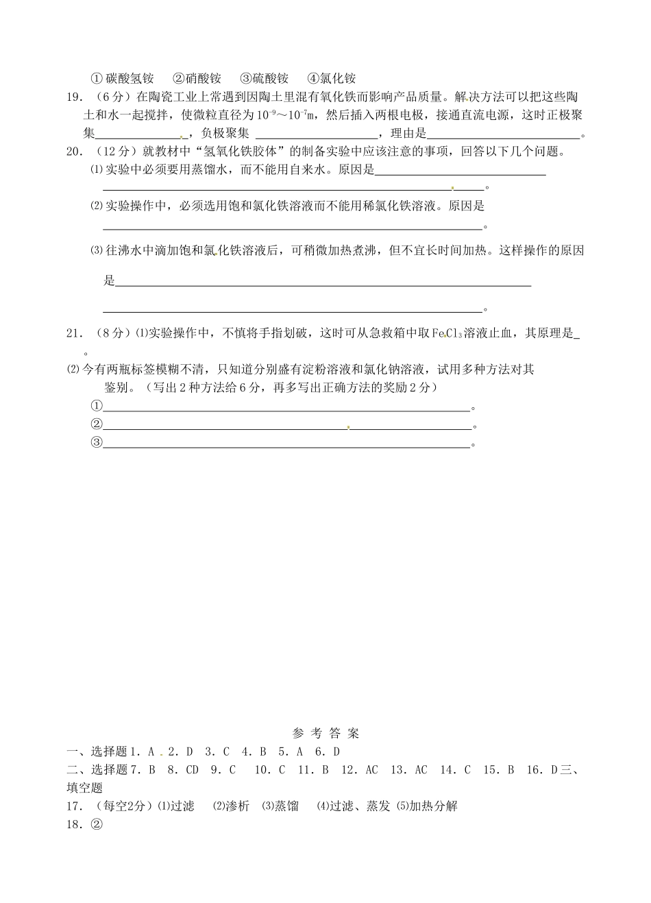 山西省永济市第三高级中学高中化学 第二章 化学物质及其变化 第一节 物质的分类（A）练习 新人教版必修1_第3页