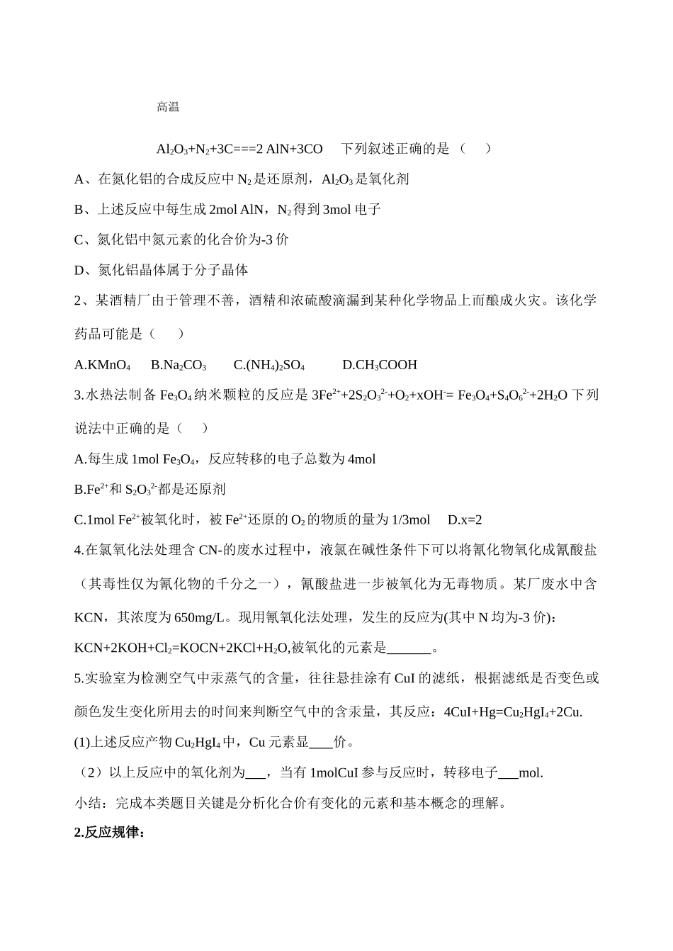 二轮复习 氧化还原反应 （公开课）_第2页