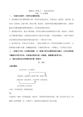 二轮复习 氧化还原反应 （公开课）