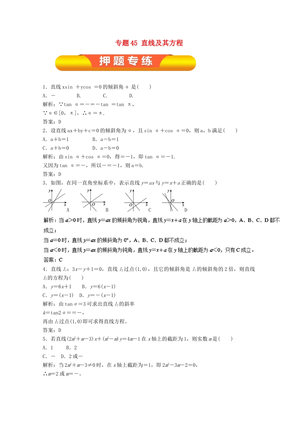 高考数学一轮复习 专题45 直线及其方程押题专练 理-人教版高三全册数学试题_第1页
