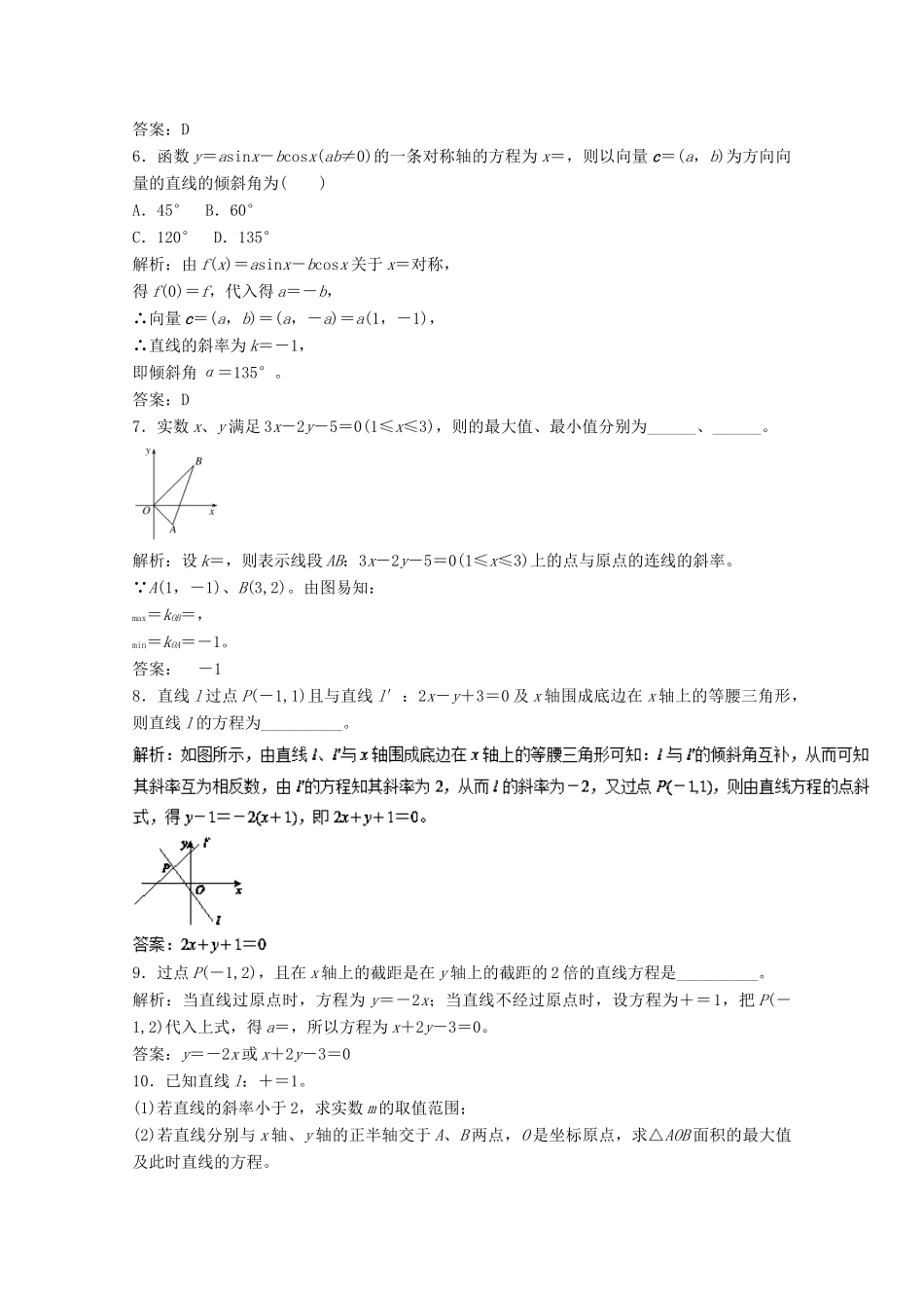 高考数学一轮复习 专题45 直线及其方程押题专练 理-人教版高三全册数学试题_第2页