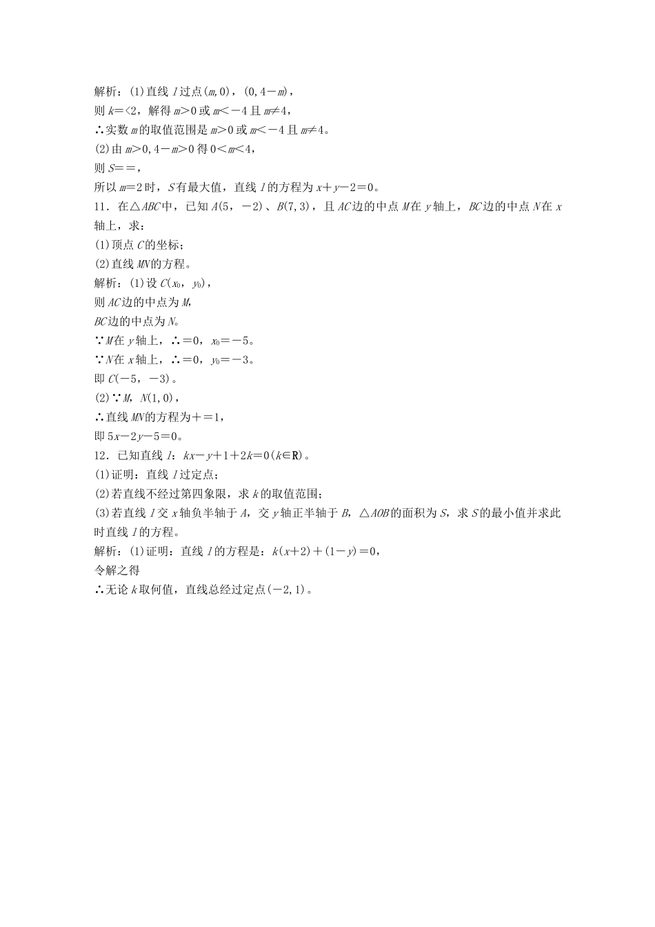 高考数学一轮复习 专题45 直线及其方程押题专练 理-人教版高三全册数学试题_第3页