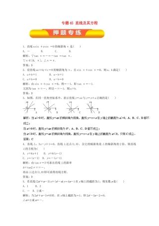 高考数学一轮复习 专题45 直线及其方程押题专练 理-人教版高三全册数学试题