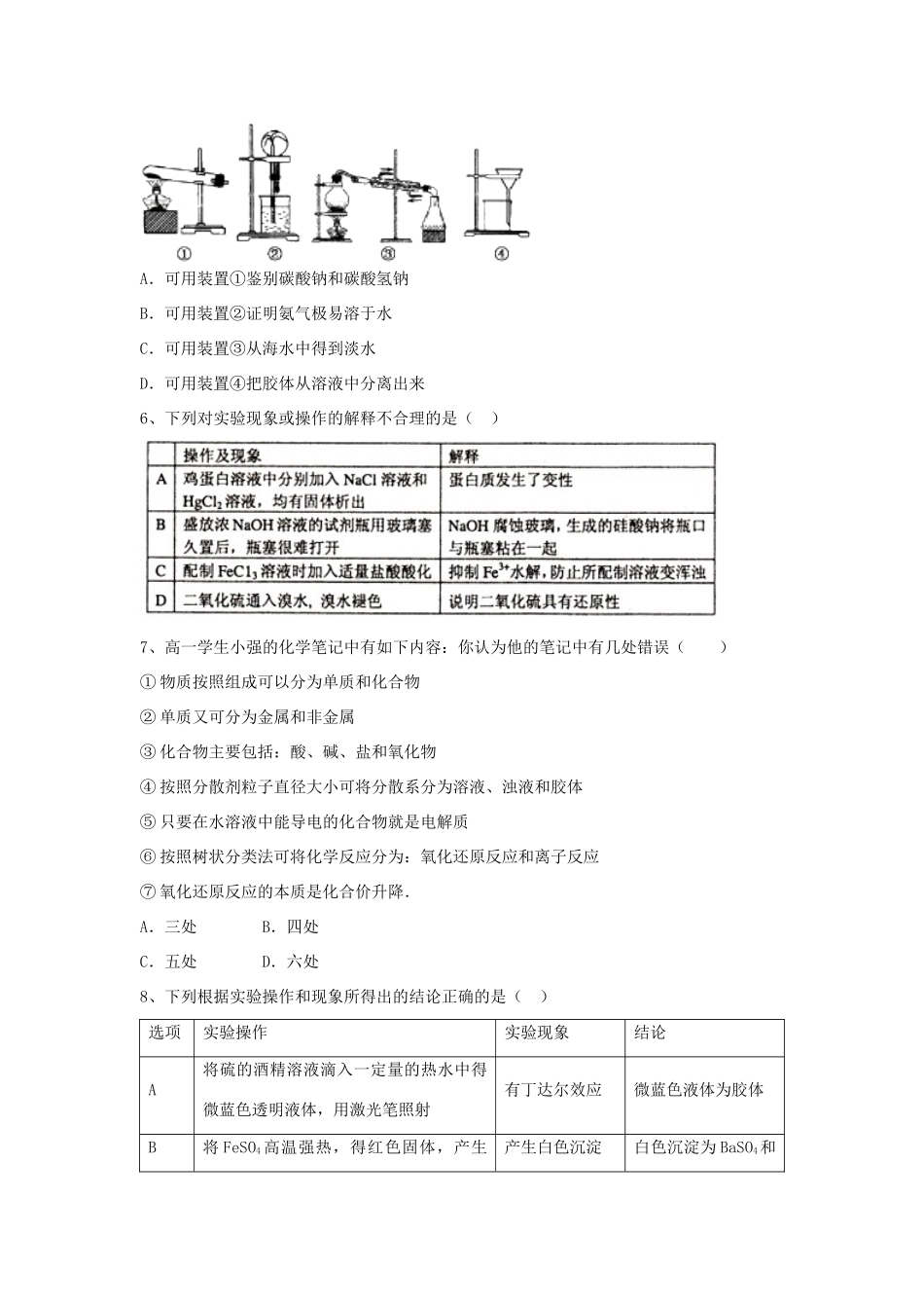 高中化学 第二章 第一节 物质的分类能力提升检测试题（含解析）新人教版必修1-新人教版高一必修1化学试题_第2页