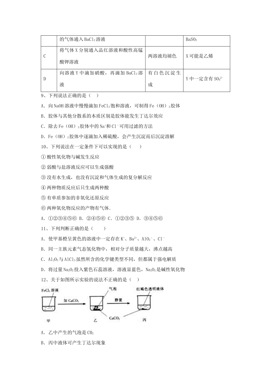 高中化学 第二章 第一节 物质的分类能力提升检测试题（含解析）新人教版必修1-新人教版高一必修1化学试题_第3页