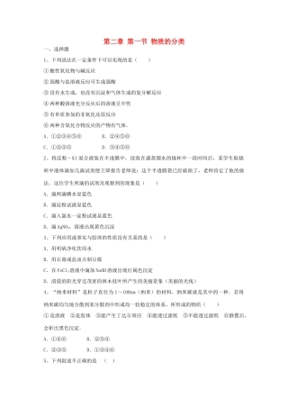 高中化学 第二章 第一节 物质的分类能力提升检测试题（含解析）新人教版必修1-新人教版高一必修1化学试题