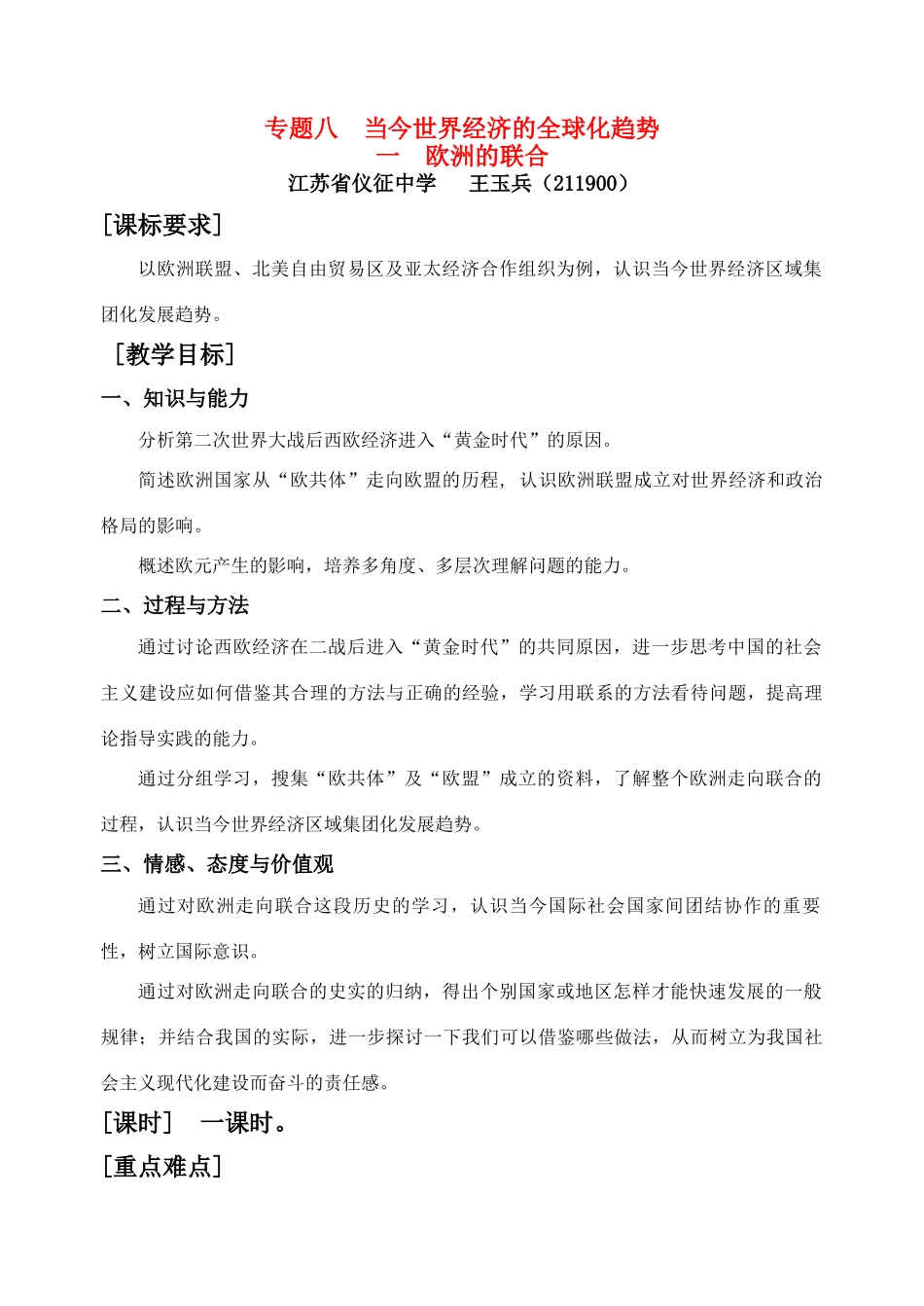 新课标人民版必修二专题八 1欧洲的联合_第1页