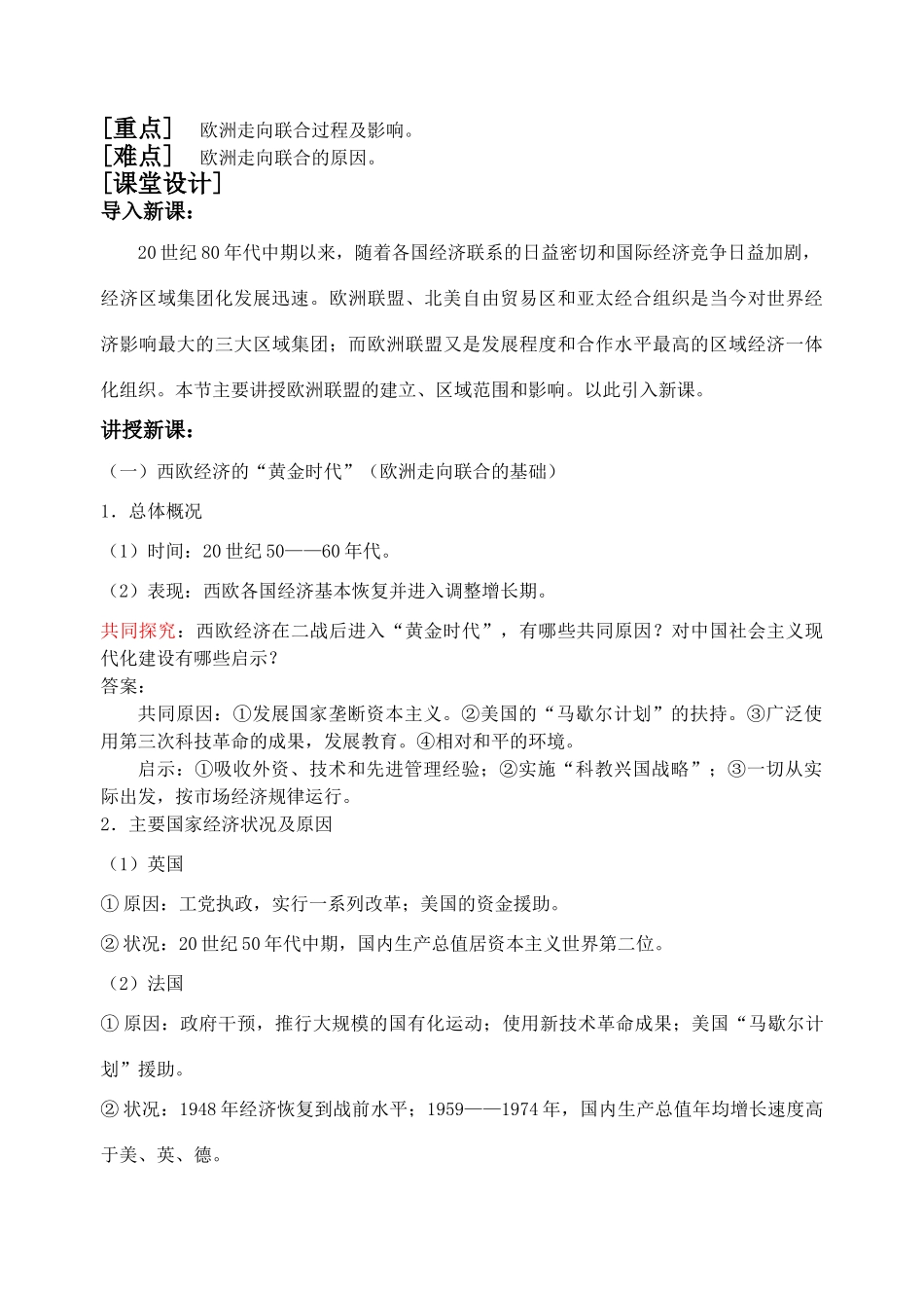 新课标人民版必修二专题八 1欧洲的联合_第2页