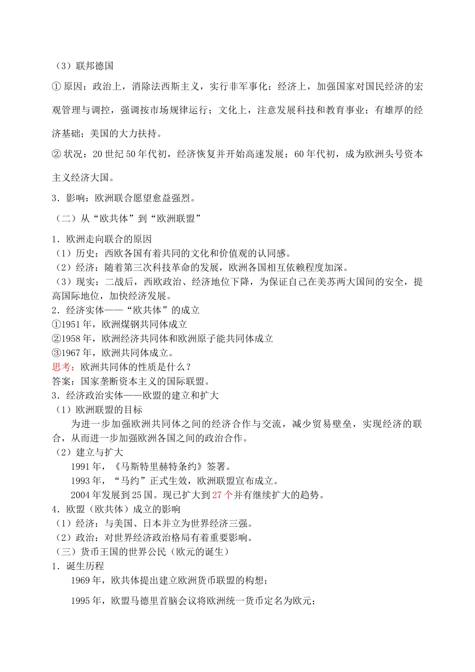新课标人民版必修二专题八 1欧洲的联合_第3页
