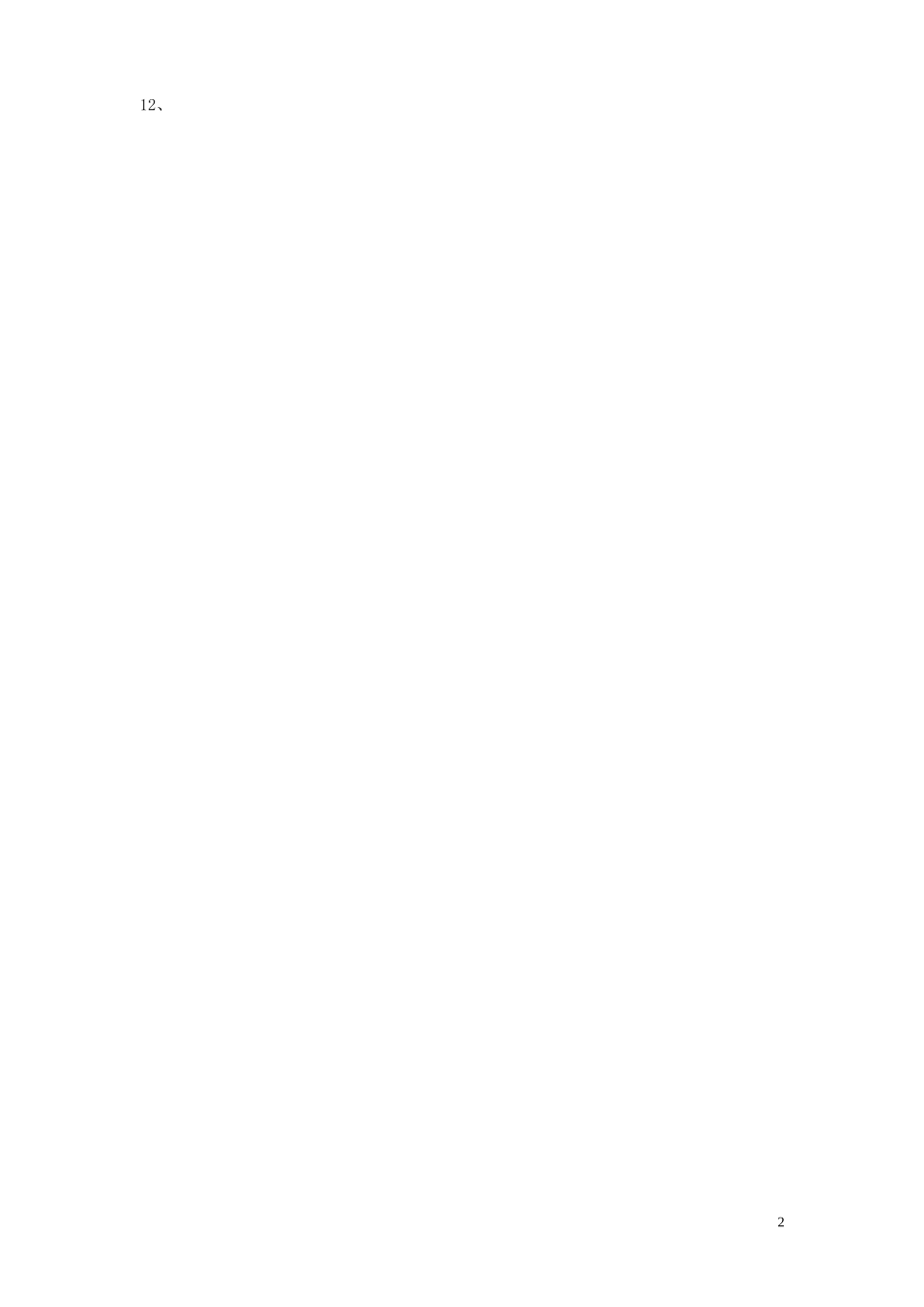 浙江省台州市黄岩美术高级中学高三数学《高考中的离心率问题》复习试题 浙科版_第2页