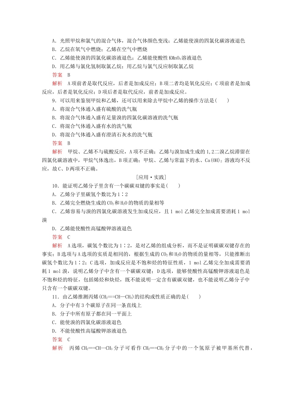 高中化学 第三章 重要的有机化合物 第二节 石油和煤重要的烃 第1课时 石油的炼制 乙烯课后提升练习（含解析）鲁科版必修2-鲁科版高一必修2化学试题_第3页