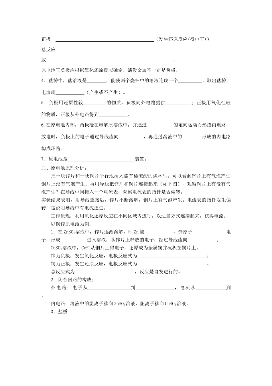 高中化学 第1章 化学反应与能量转化 第3节 化学能转化为电能--电池（第1课时）原电池的工作原理导学案1 鲁科版选修4-鲁科版高二选修4化学学案_第2页