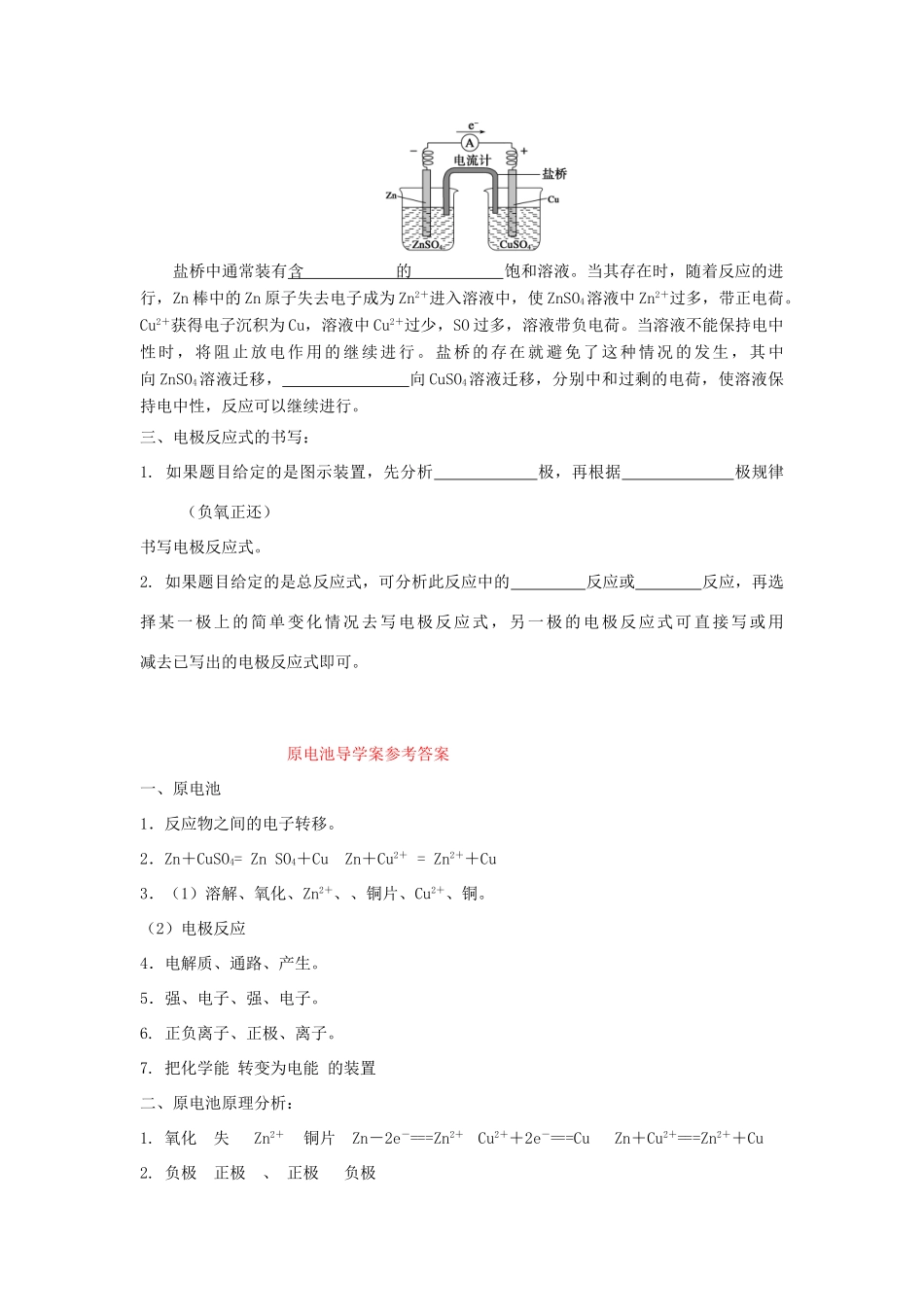 高中化学 第1章 化学反应与能量转化 第3节 化学能转化为电能--电池（第1课时）原电池的工作原理导学案1 鲁科版选修4-鲁科版高二选修4化学学案_第3页