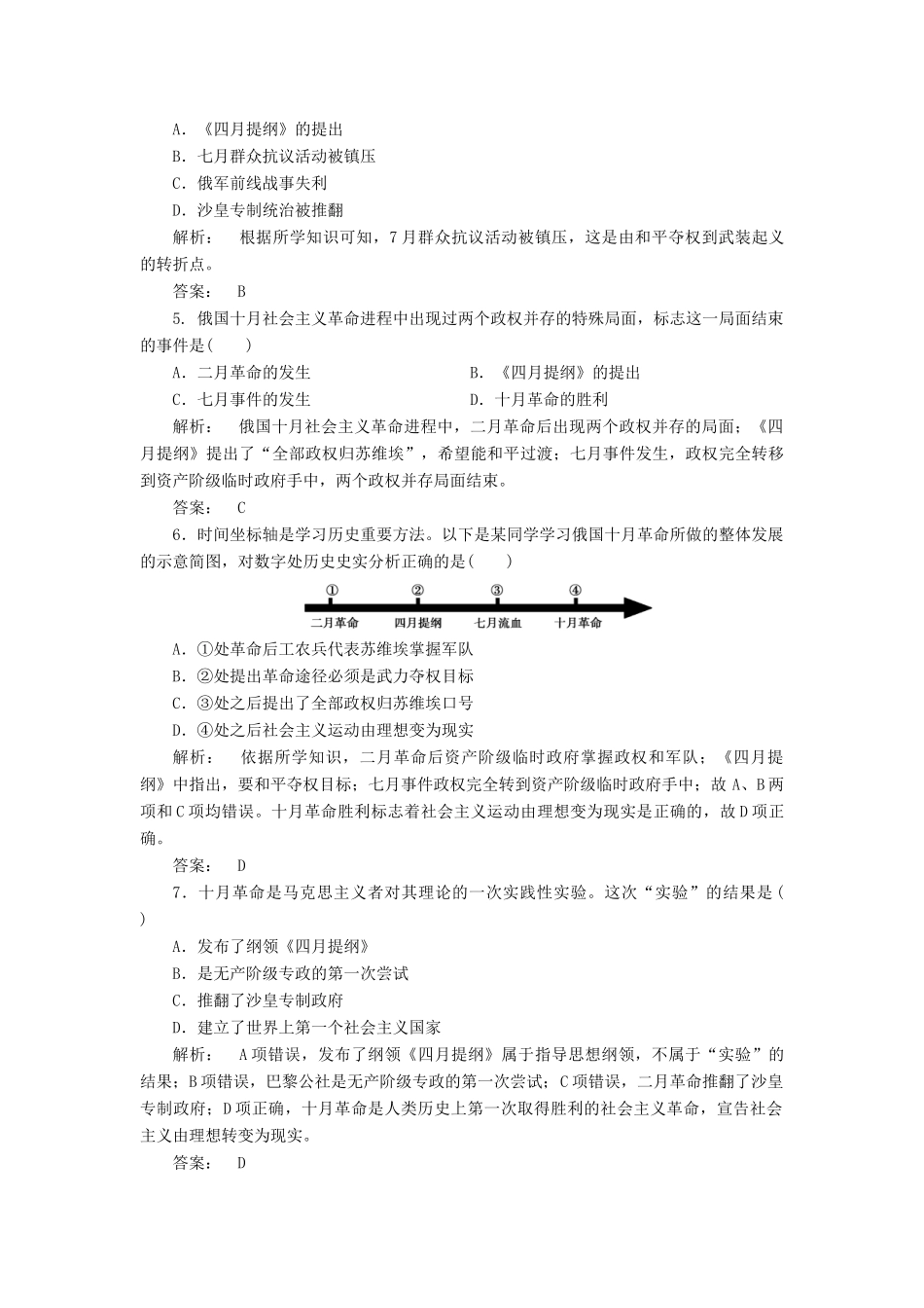 高中历史 专题8 解放人类的阳光大道 8.3 俄国十月社会主义革命课时作业 人民版必修1-人民版高一必修1历史试题_第2页