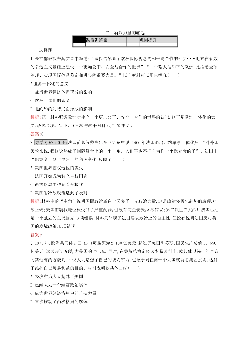 高中历史 专题九 当今世界政治格局的多极化趋势 9.2 新兴力量的崛起练习 人民版必修1-人民版高一必修1历史试题_第1页