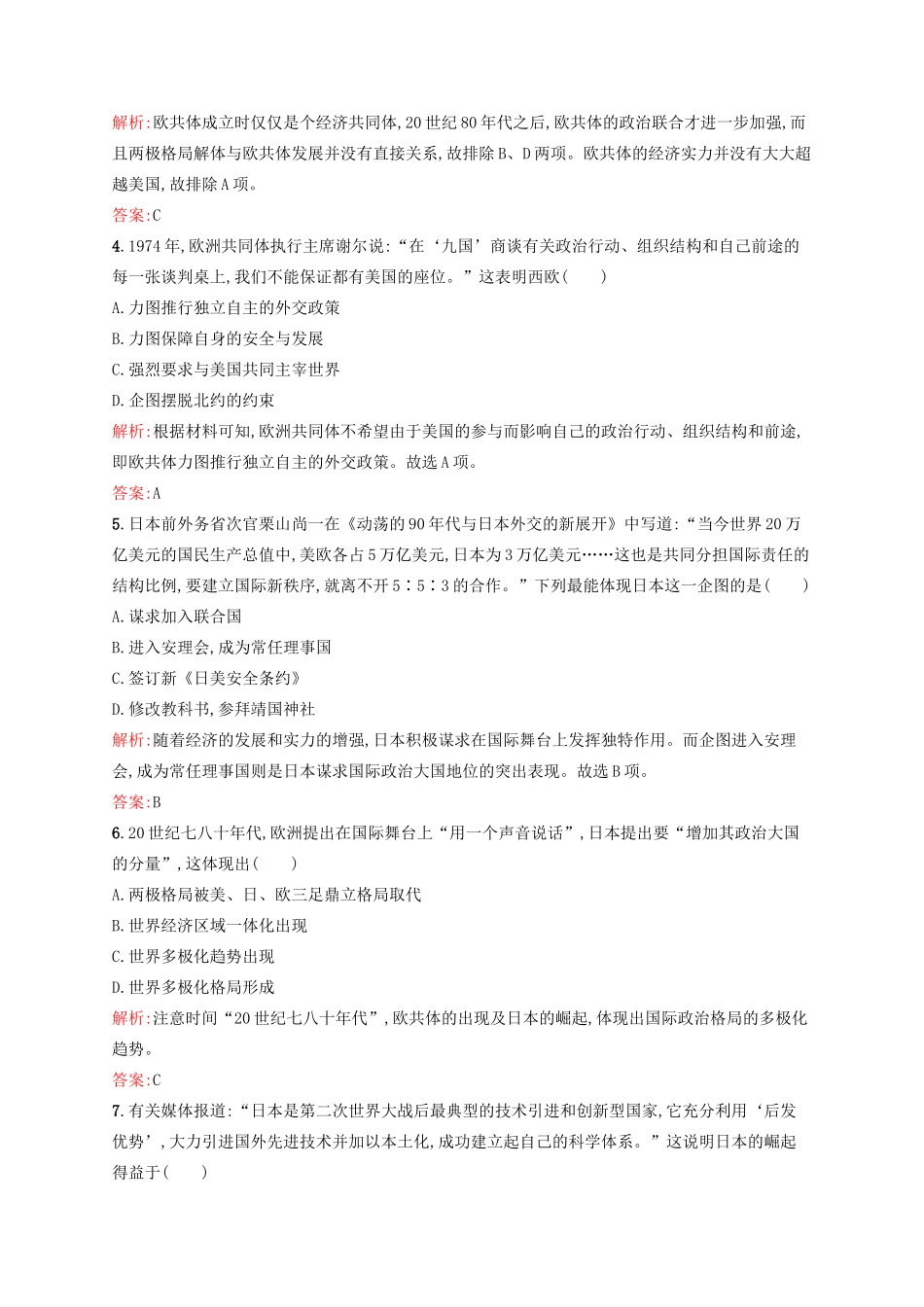 高中历史 专题九 当今世界政治格局的多极化趋势 9.2 新兴力量的崛起练习 人民版必修1-人民版高一必修1历史试题_第2页