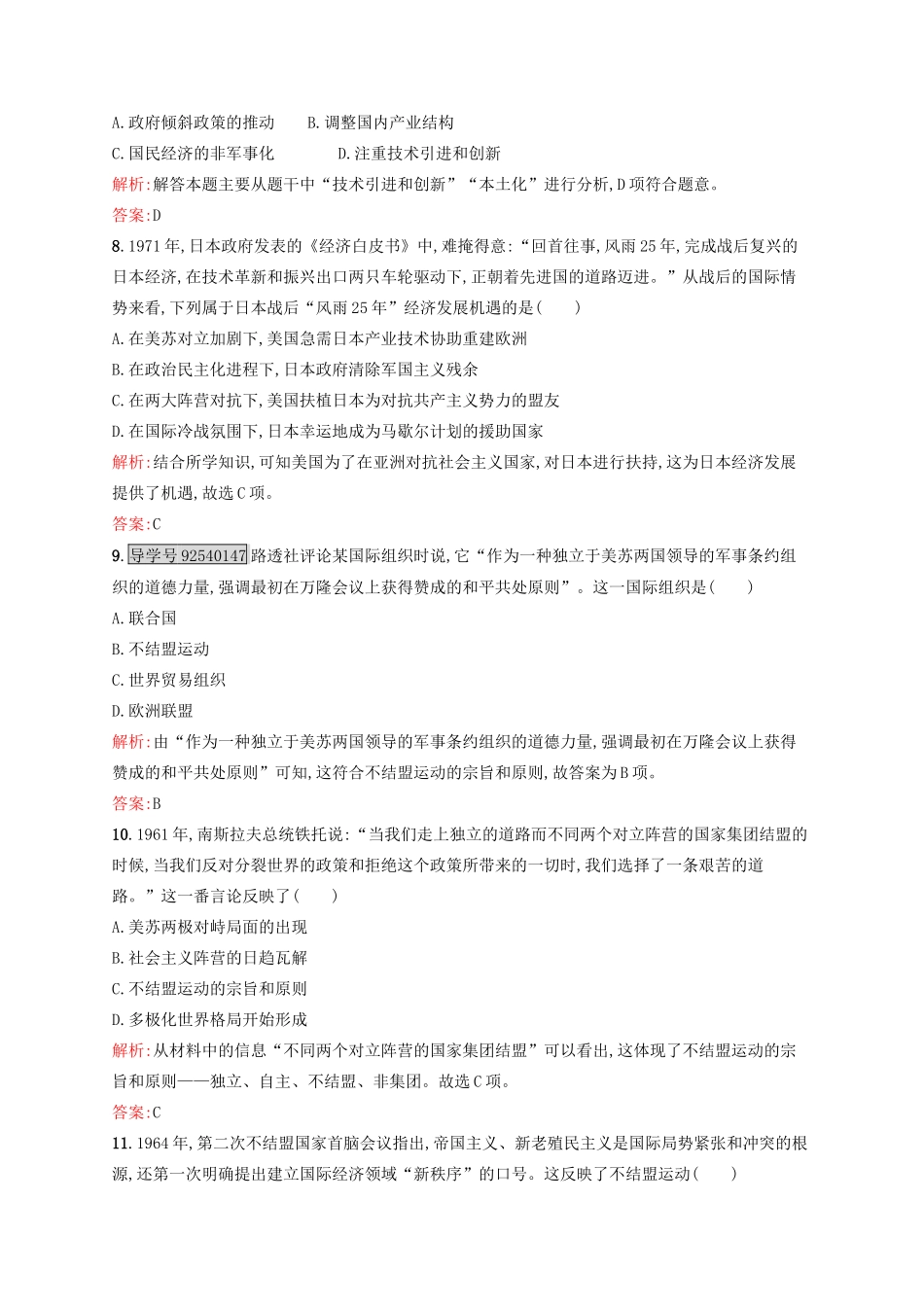 高中历史 专题九 当今世界政治格局的多极化趋势 9.2 新兴力量的崛起练习 人民版必修1-人民版高一必修1历史试题_第3页