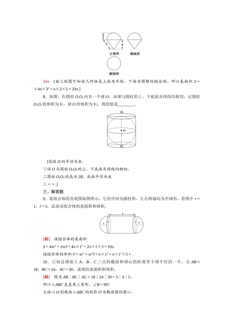 高中数学 第八章 立体几何初步 8.3.2 第2课时 球的表面积和体积课时分层作业（含解析）新人教A版必修第二册-新人教A版高一必修第二册数学试题_第2页