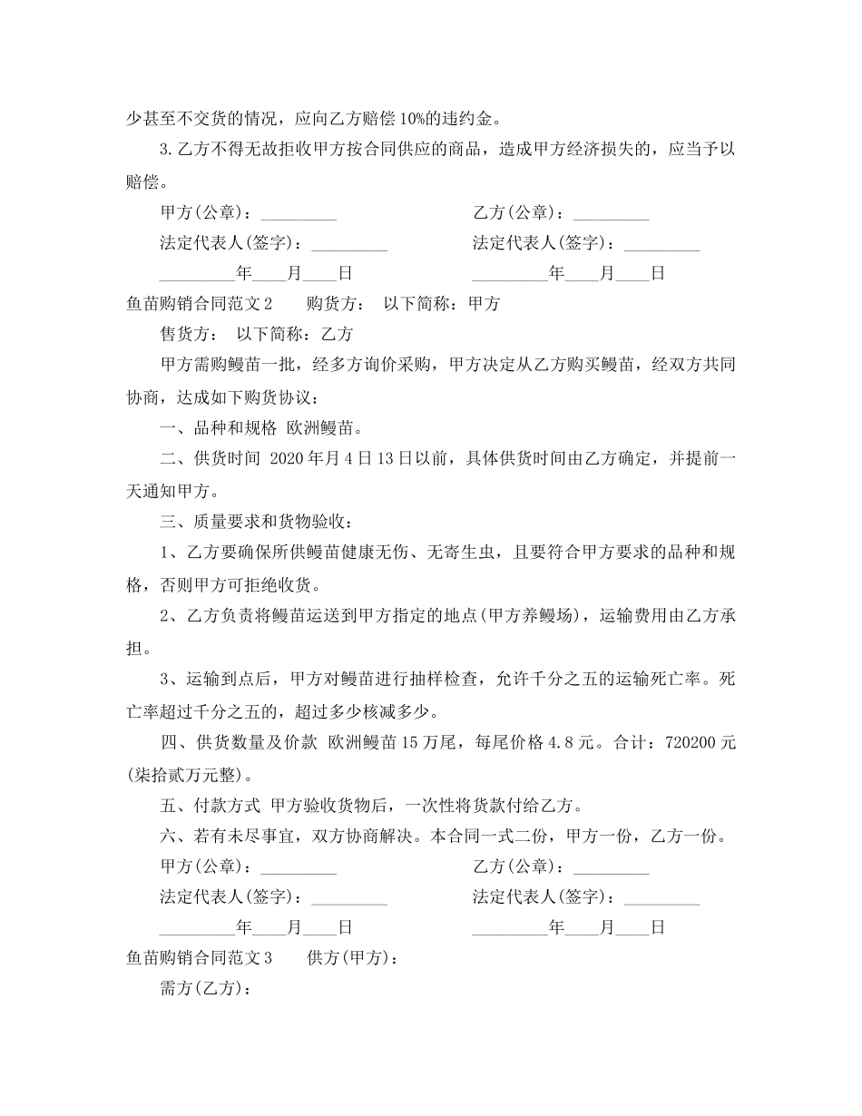 鱼苗购销合同 _第2页