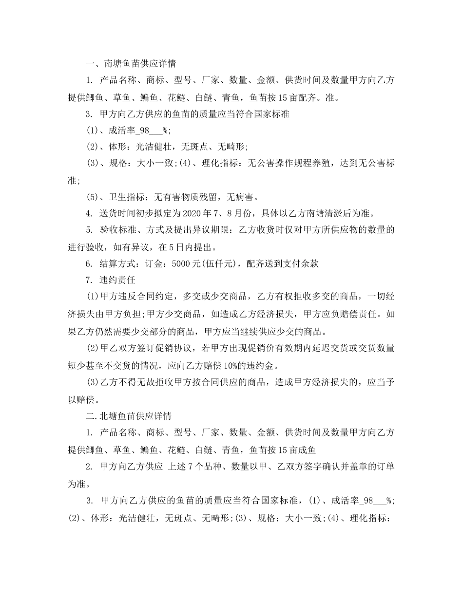 鱼苗购销合同 _第3页