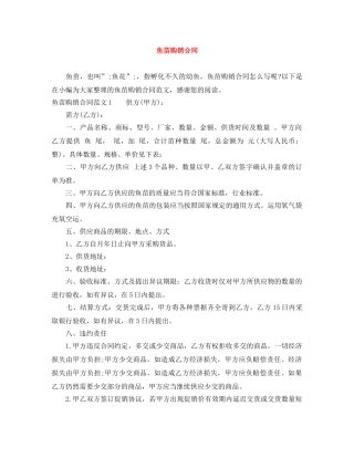 鱼苗购销合同 