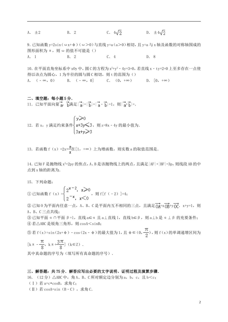高中（皖南八校）高三数学第三次联考试题 文-人教版高三全册数学试题_第2页