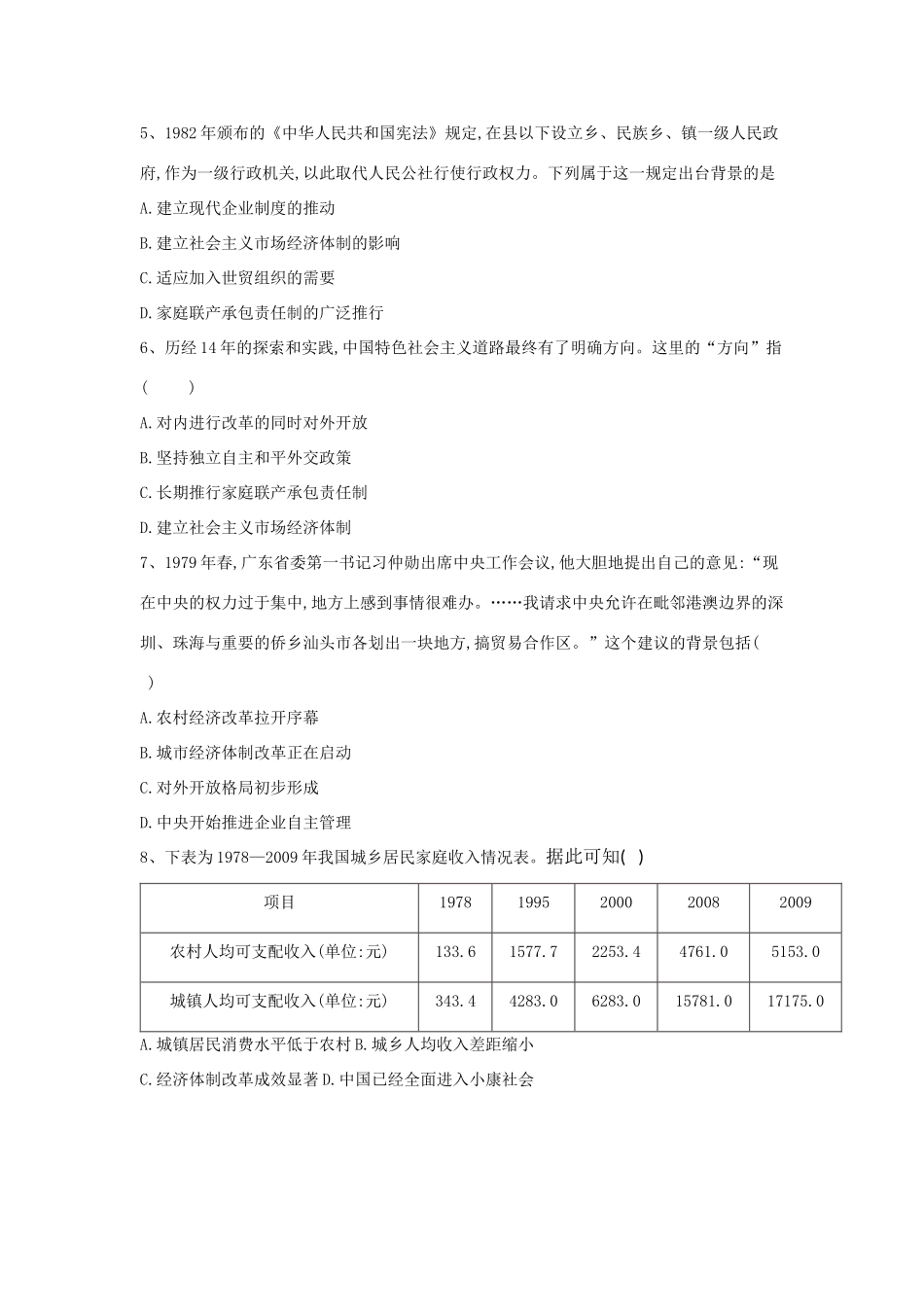 高中历史 专题同步检测（3）中国社会主义建设道路的探索 人民版必修2-人民版高一必修2历史试题_第2页