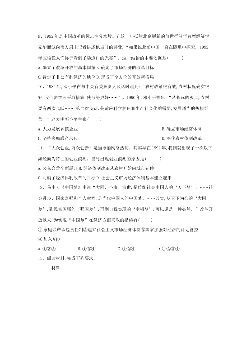 高中历史 专题同步检测（3）中国社会主义建设道路的探索 人民版必修2-人民版高一必修2历史试题_第3页