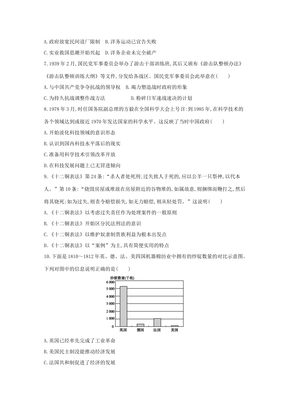 高考历史二轮复习 仿真模拟试卷二-人教版高三全册历史试题_第2页