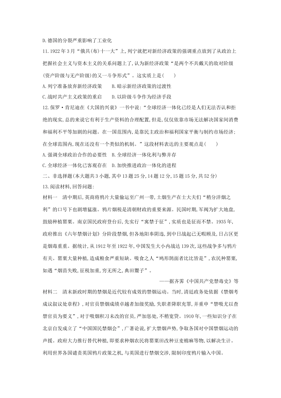 高考历史二轮复习 仿真模拟试卷二-人教版高三全册历史试题_第3页