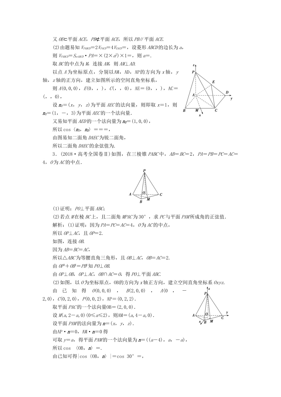 高考数学二轮复习 专题四 立体几何 第三讲 空间向量与立体几何能力训练 理-人教版高三全册数学试题_第2页
