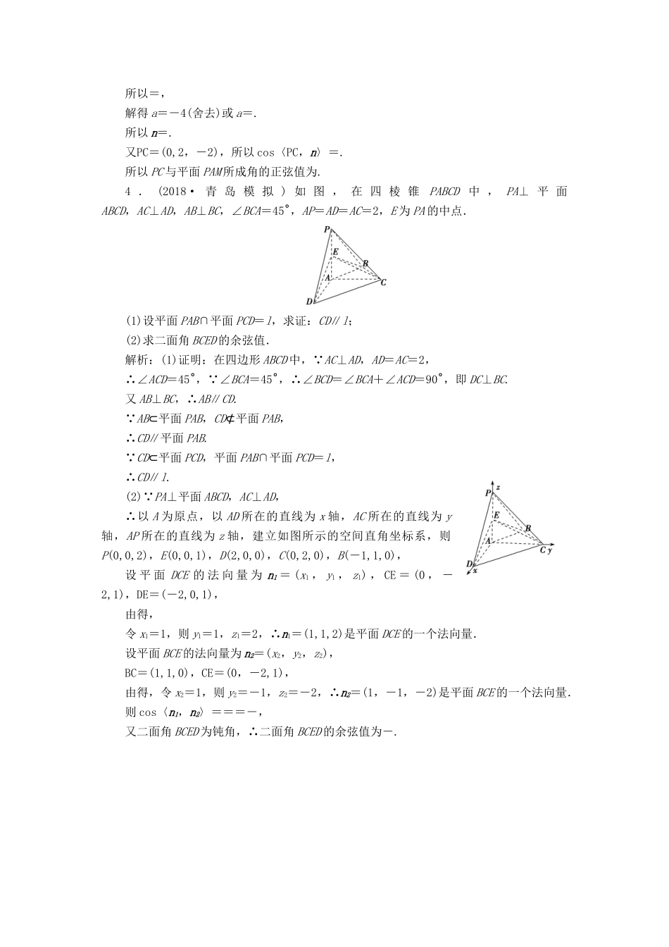 高考数学二轮复习 专题四 立体几何 第三讲 空间向量与立体几何能力训练 理-人教版高三全册数学试题_第3页
